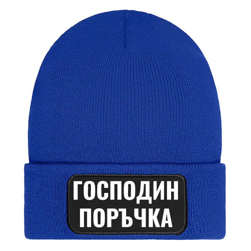 Шапка господин поръчка