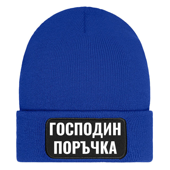 Шапка господин поръчка