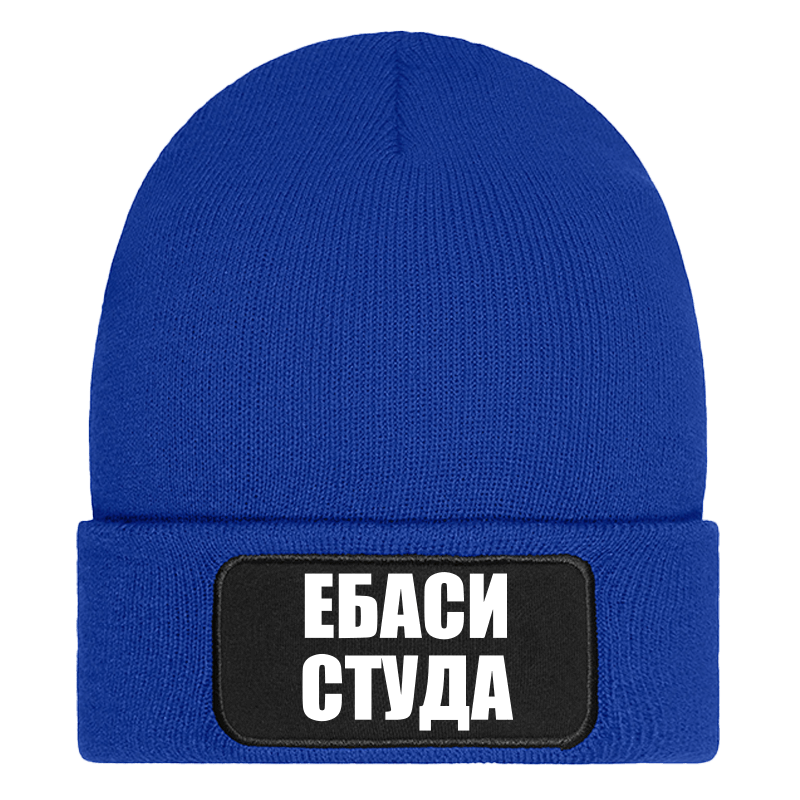 Шапка ебаси студа