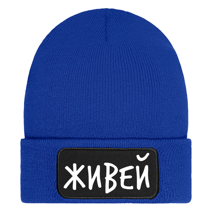 Шапка живей