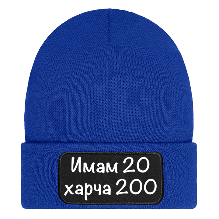 Шапка имам 20 харча 200