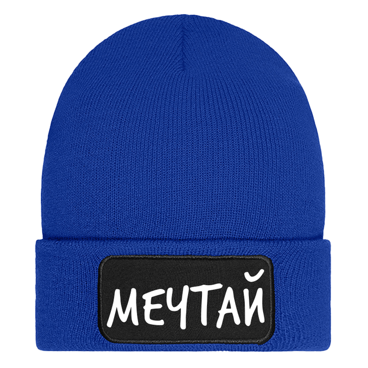 Шапка мечтай