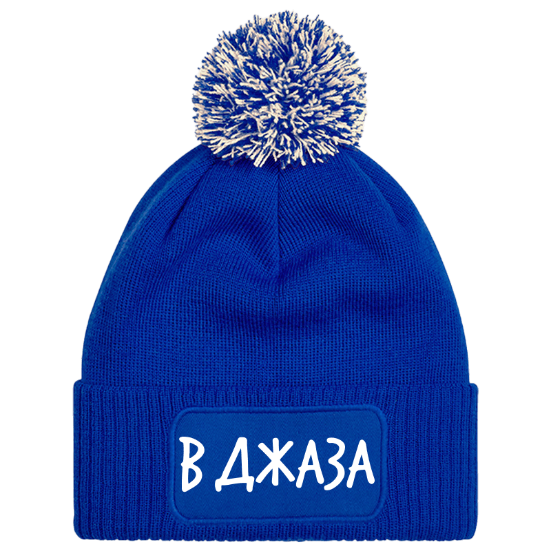 Шапка с пискюл в джаза
