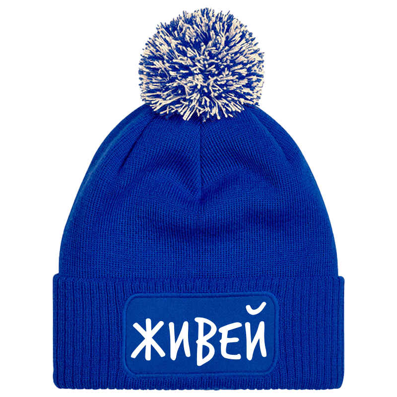 Шапка с пискюл живей