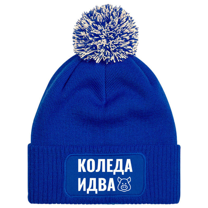 Шапка с пискюл коледа идва