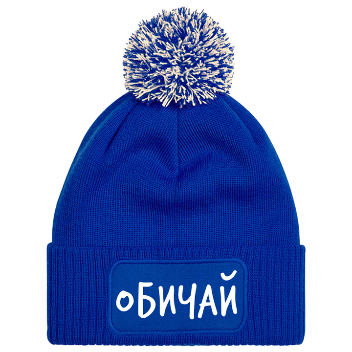Шапка с пискюл обичай