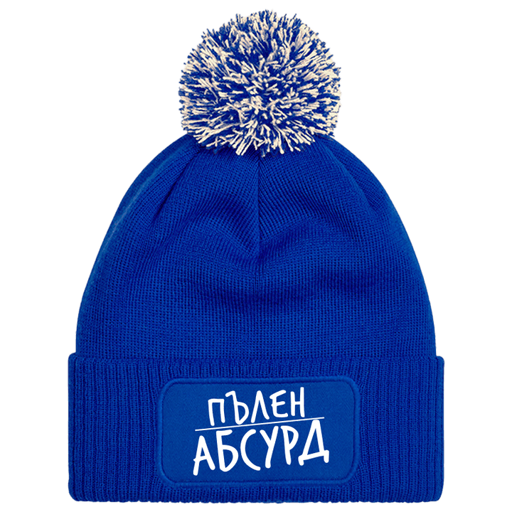Шапка с пискюл пълен абсурд