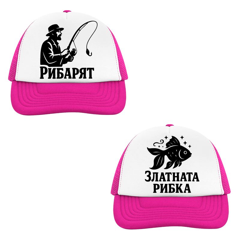 Шапки рибарят и златната рибка