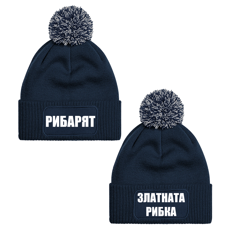 Шапки с пискюл рибарят и златната рибка