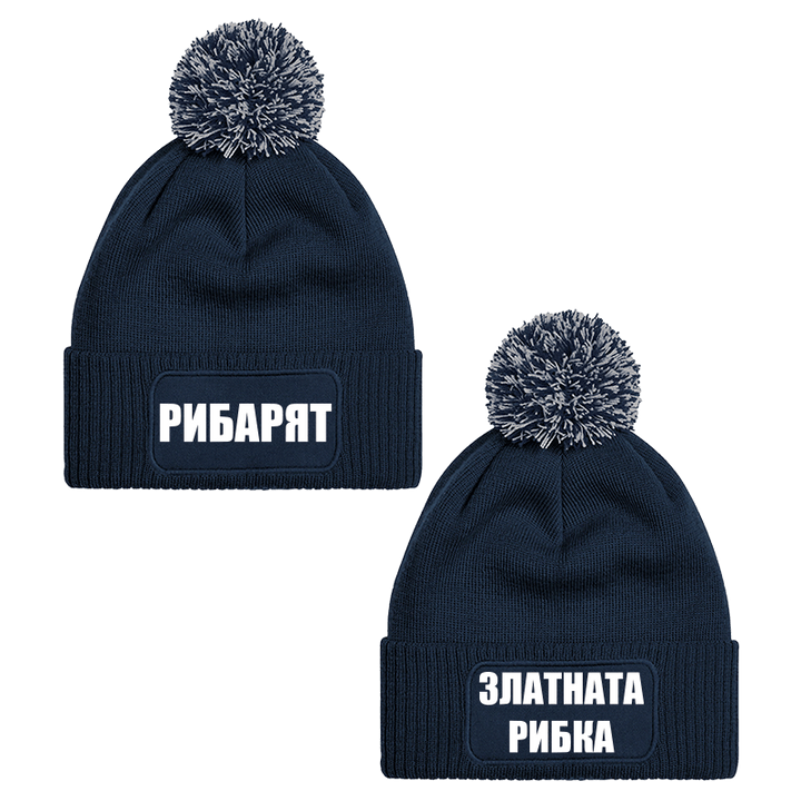 Шапки с пискюл рибарят и златната рибка