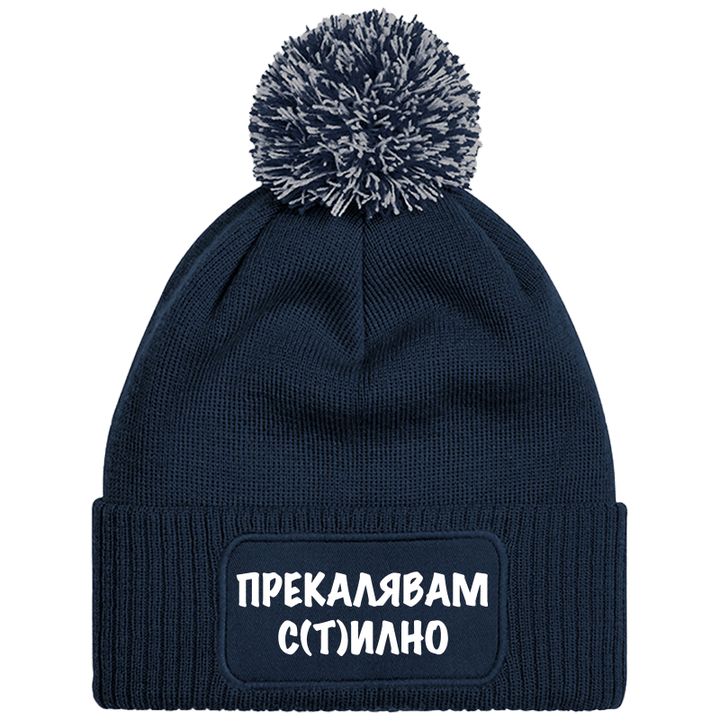 Шапка с пискюл прекалявам стилно