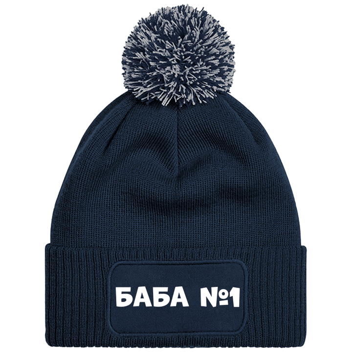 Шапка с пискюл баба е номер 1