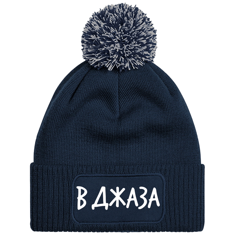 Шапка с пискюл в джаза