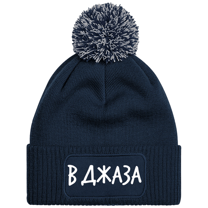 Шапка с пискюл в джаза
