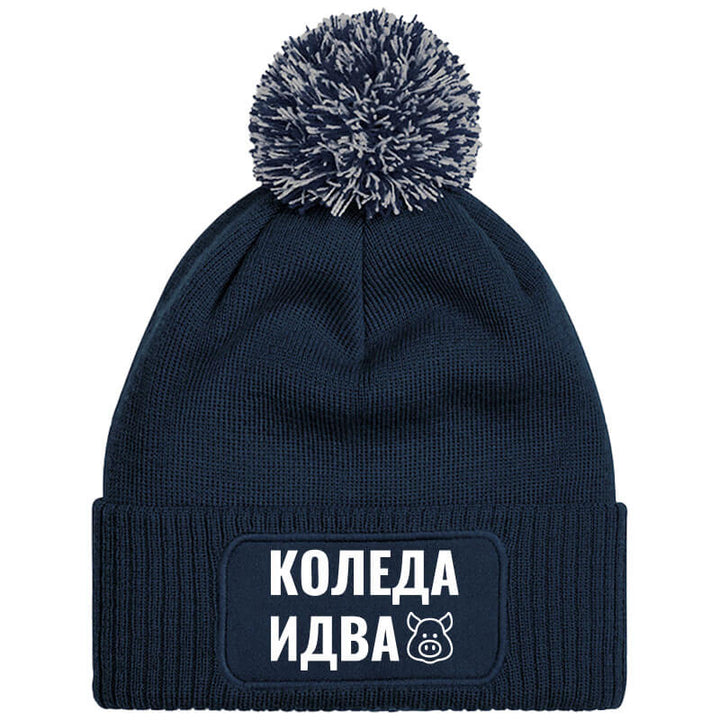 Шапка с пискюл коледа идва