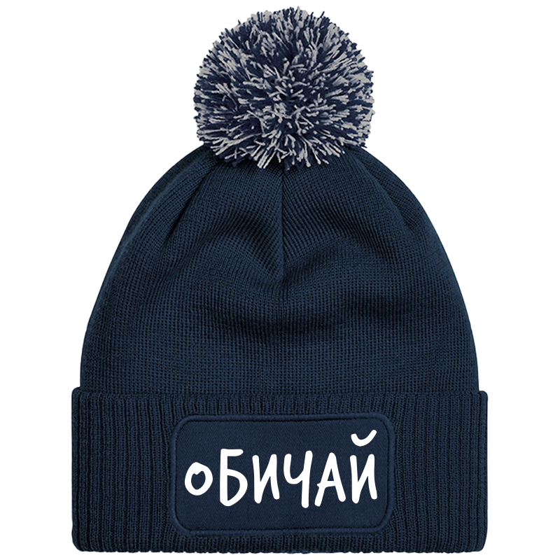 Шапка с пискюл обичай