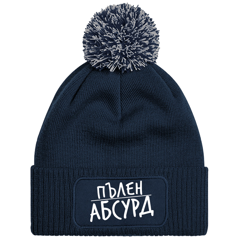 Шапка с пискюл пълен абсурд