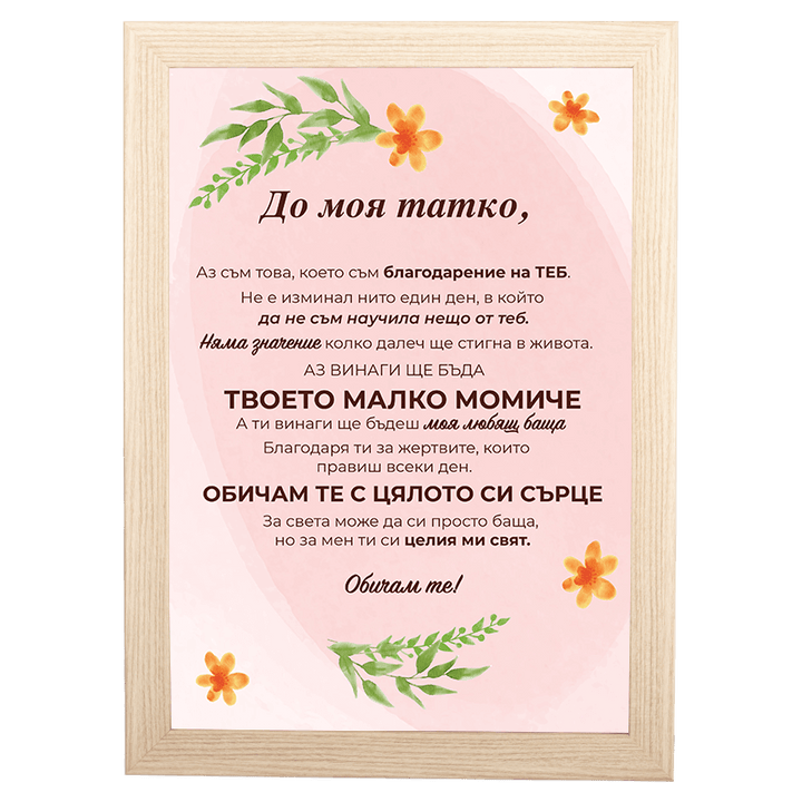 Фоторамка за мама баба дядо или татко