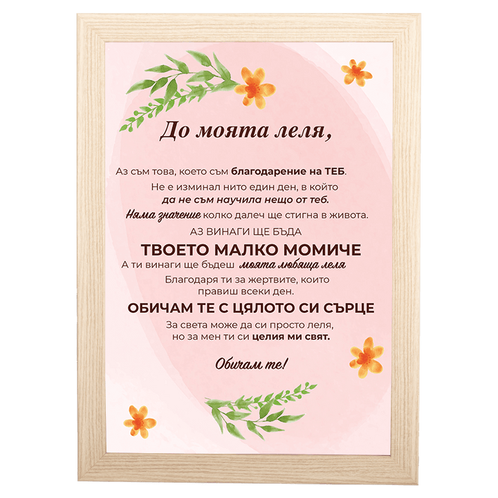 Фоторамка за мама баба дядо или татко