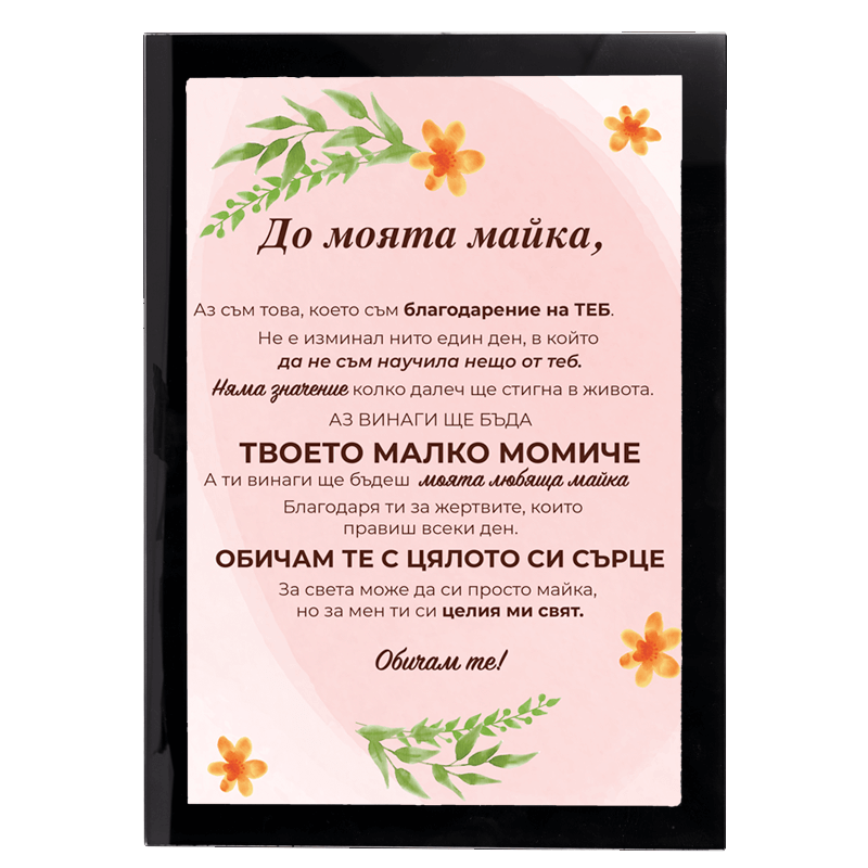 Фоторамка за мама баба дядо или татко