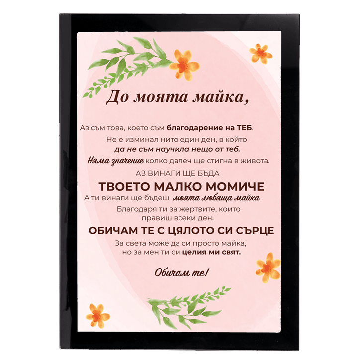 Фоторамка за мама баба дядо или татко