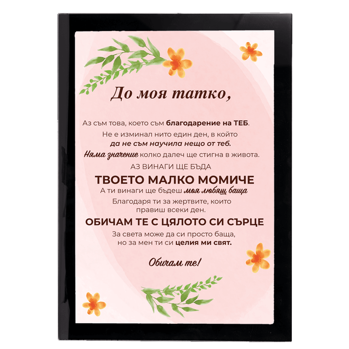Фоторамка за мама баба дядо или татко