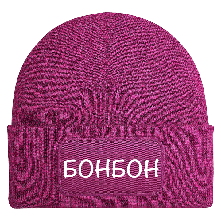 Шапка бонбон