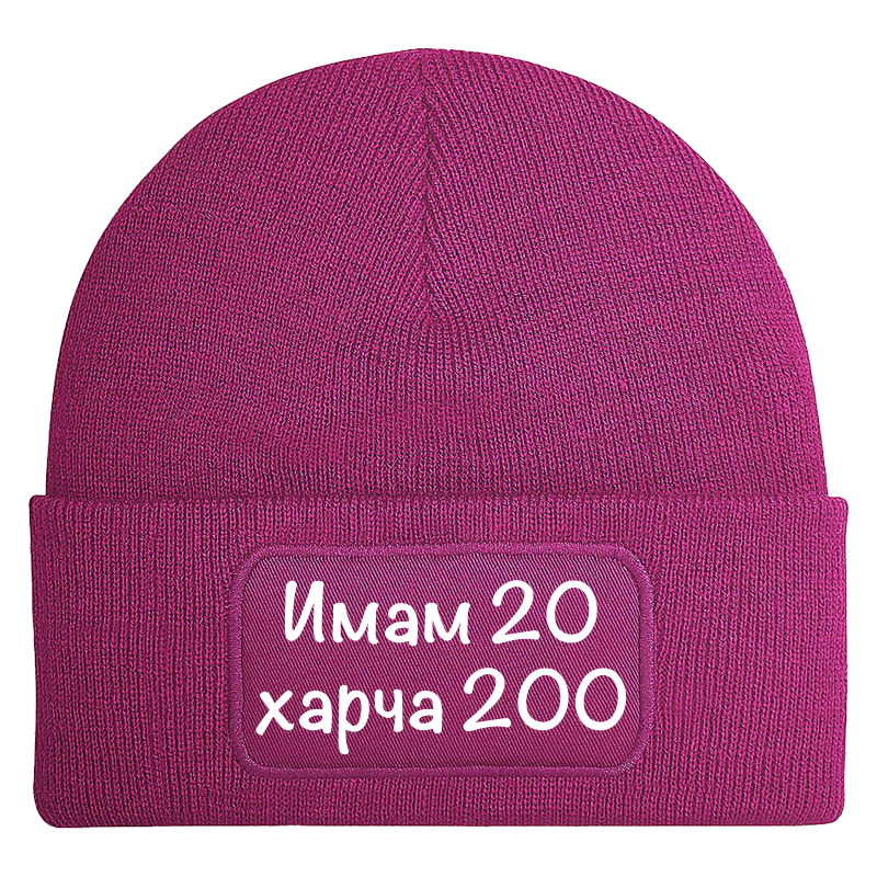 Шапка имам 20 харча 200