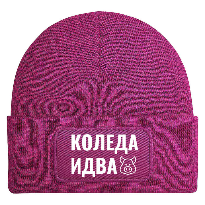 Шапка коледа идва