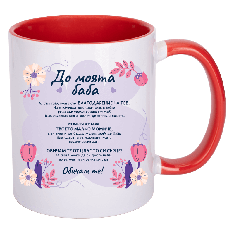 Чаша до моята баба