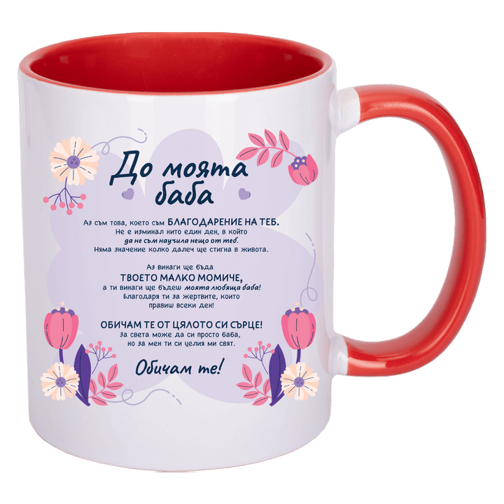 Чаша до моята баба