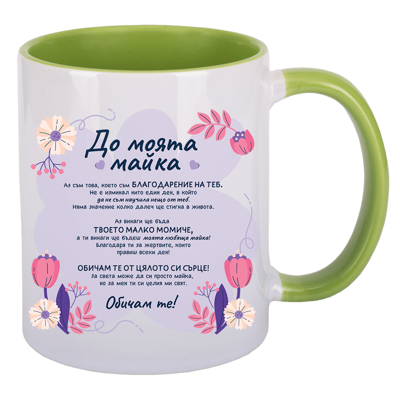 Чаша до моята майка