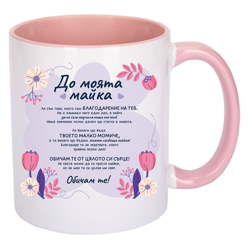 Чаша до моята майка