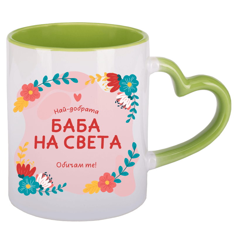 Чаша най-добрата баба на света с дръжка сърце
