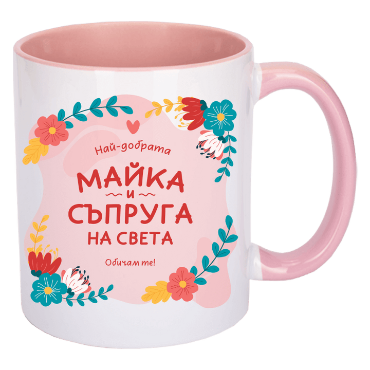 Чаша най-добрата майка и съпруга