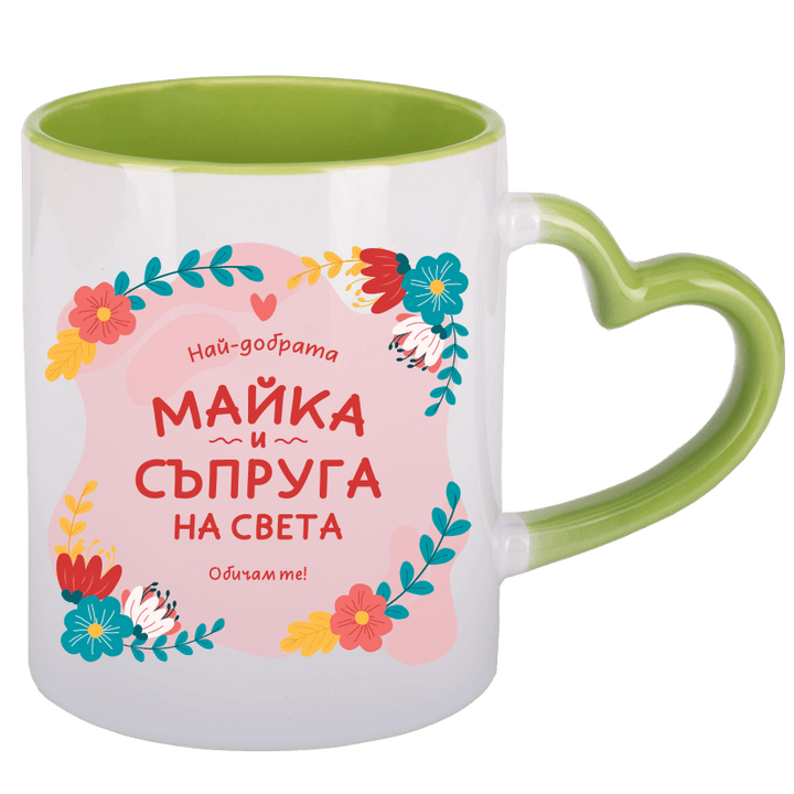 Чаша най-добрата майка и съпруга на света с дръжка сърце