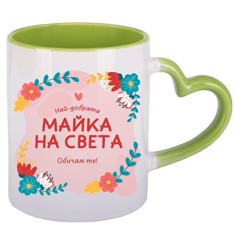 Чаша най-добрата майка на света с дръжка сърце