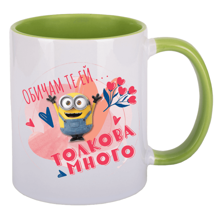 Чаша с миньон толкова много