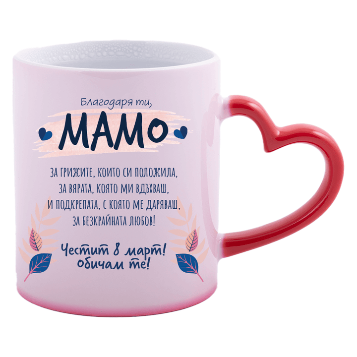 Магическа чаша благодаря ти мамо