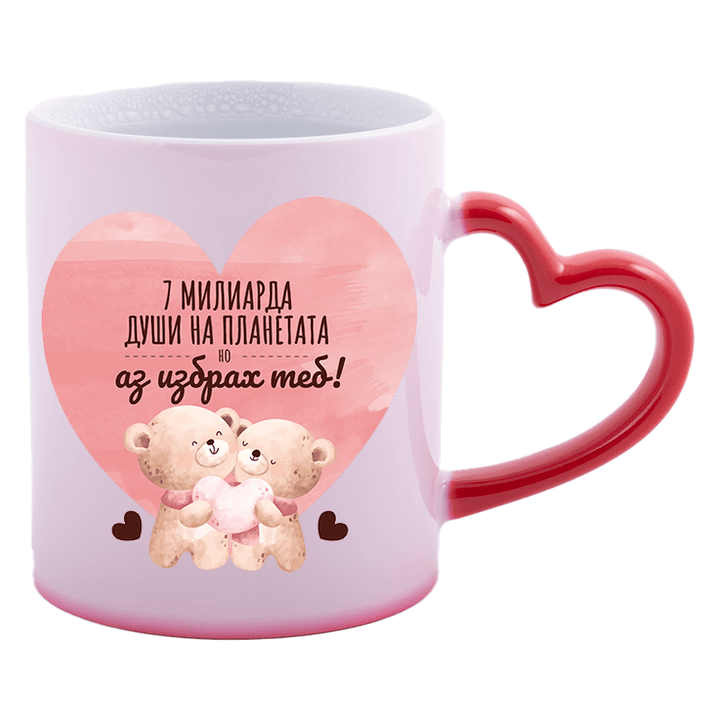 Магическа чаша избрах теб