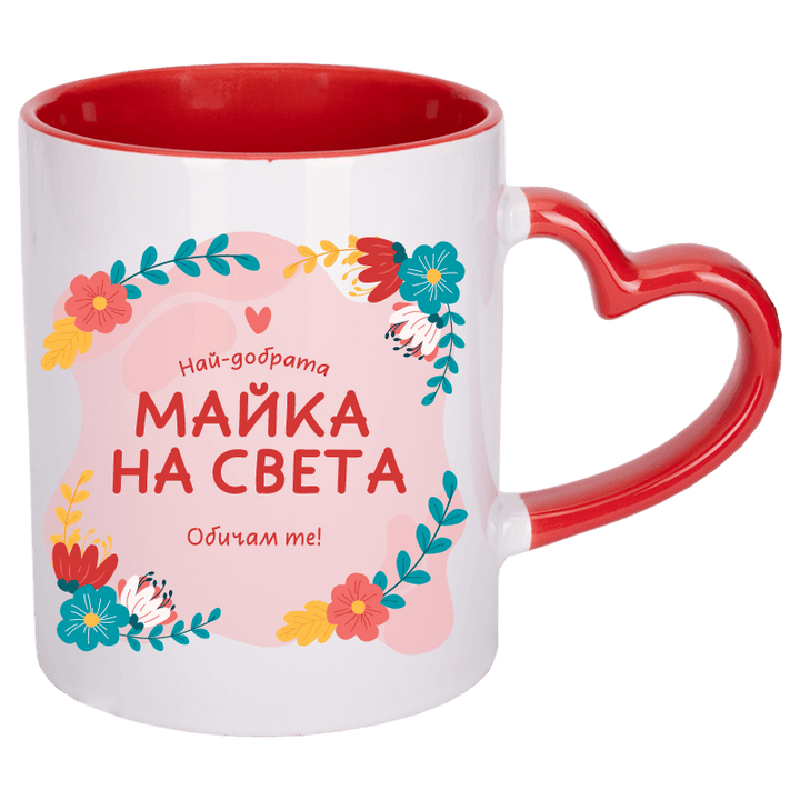 Чаша най-добрата майка на света с дръжка сърце