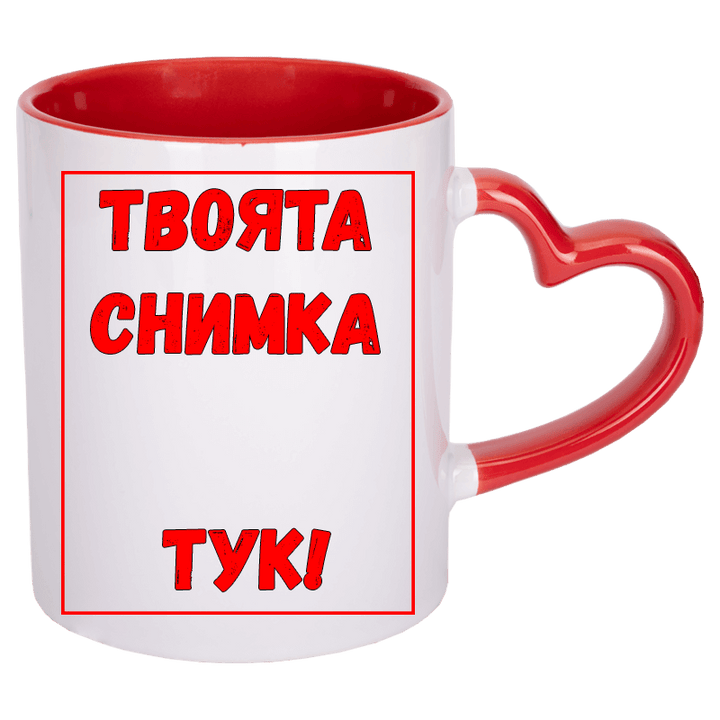 Чаша с цветна вътрешност и дръжка