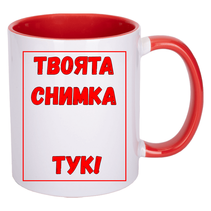 Чаши с цветна вътрешност и дръжка