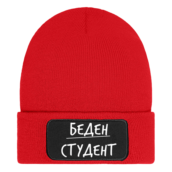 Шапка беден студент