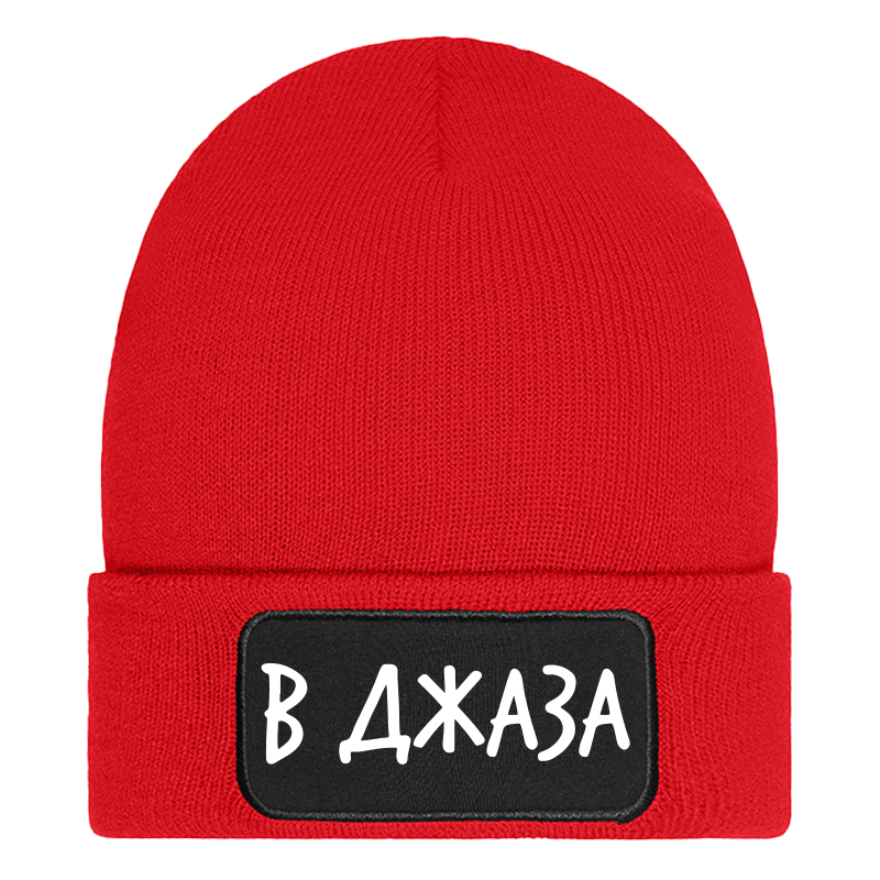 Шапка в джаза