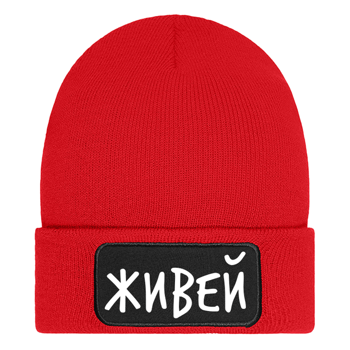 Шапка живей