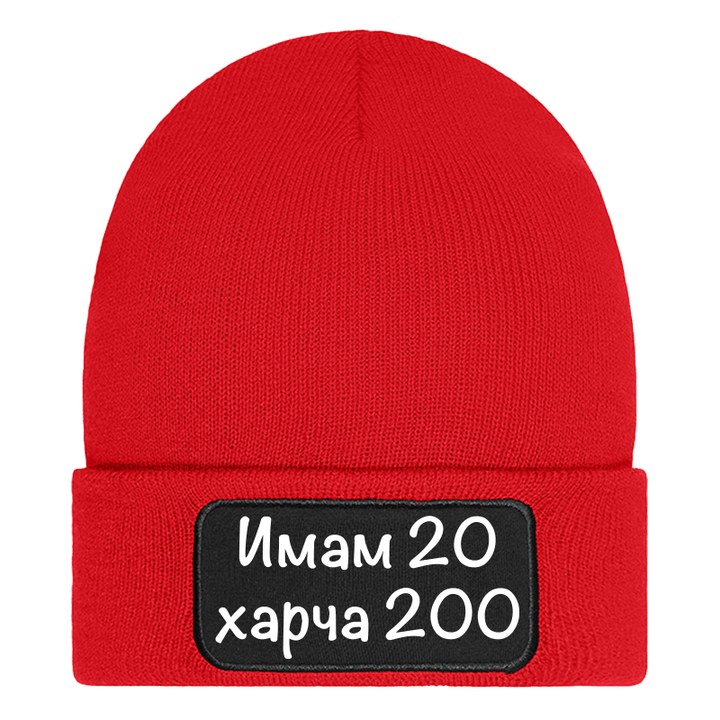 Шапка имам 20 харча 200