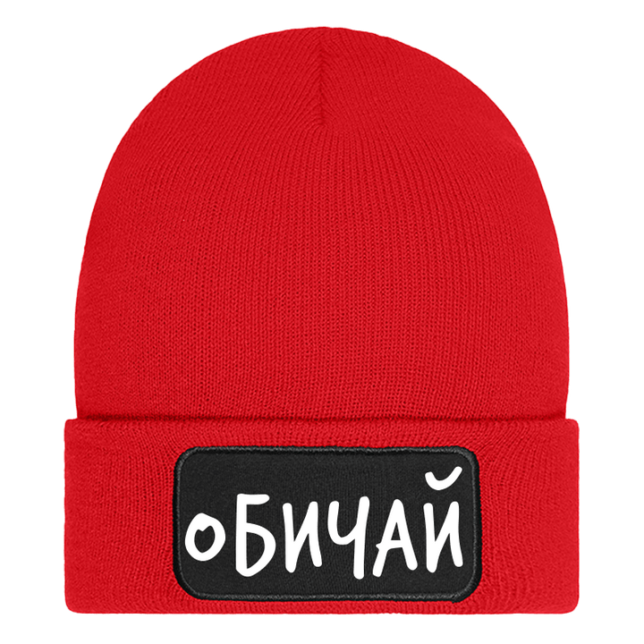 Шапка обичай