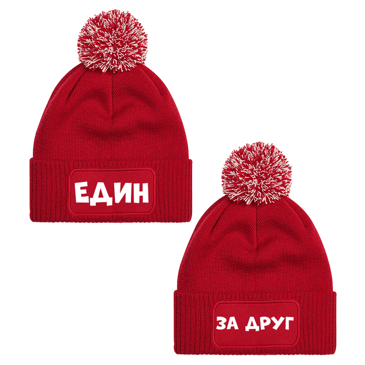 Шапки с пискюл един за друг