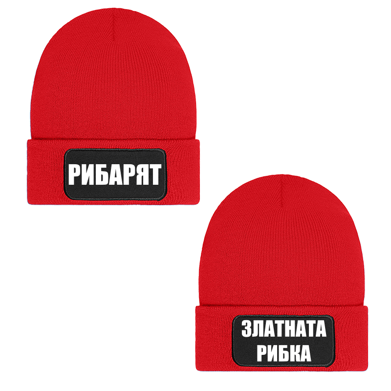 Шапки рибарят и златната рибка
